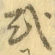 已定位或