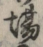 已定位場
