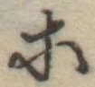 等 위치 확인됨
