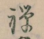 禅 위치 확인됨