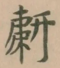 𢍫 위치 확인됨