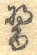 醤 위치 확인됨