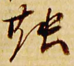 融の位置