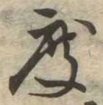 度 위치 확인됨