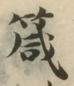 箴 위치 확인됨