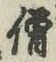 Character 僧