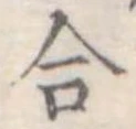 合 위치 확인됨