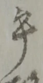 平 위치 확인됨