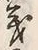 文字義