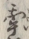 牽 위치 확인됨