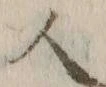 字人