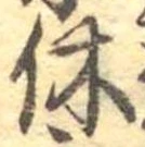 休 위치 확인됨
