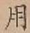 글자 用
