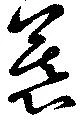 慕 위치 확인됨