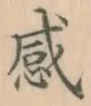 글자 感