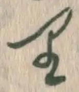 글자 り