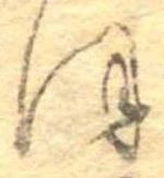 位置定マレル𛂻