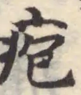 疱 위치 확인됨
