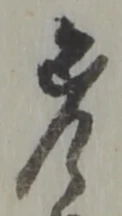 差 위치 확인됨