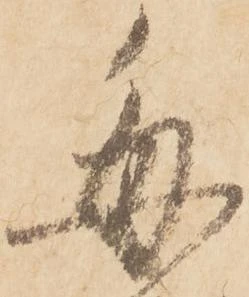 已定位毎