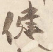 健 위치 확인됨