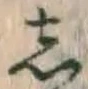 Character し