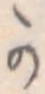 𛀙 위치 확인됨