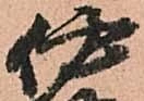 位置定マレル伊