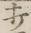 打 위치 확인됨