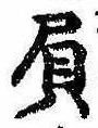 屓 위치 확인됨