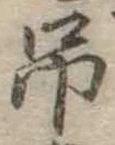 吊 위치 확인됨