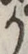 位置定マレル𛀚