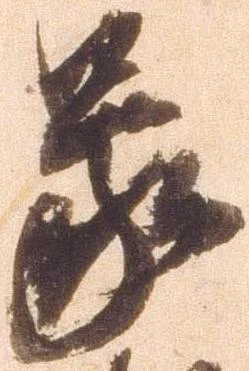 已定位蒙