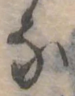 𛂁 위치 확인됨
