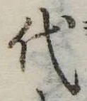 代 위치 확인됨