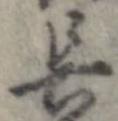 呉 위치 확인됨
