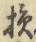 Character 損
