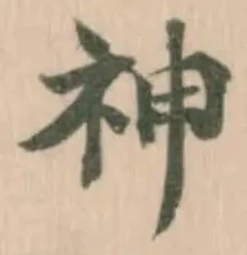 神 위치 확인됨