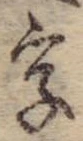字 위치 확인됨