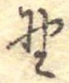 野 위치 확인됨
