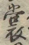 裳 위치 확인됨
