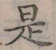 㐌定位是