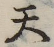 天 위치 확인됨
