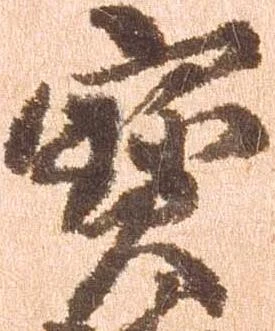 已定位宝