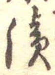 漬 위치 확인됨
