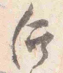 已定位后