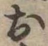 位置定マレル未定