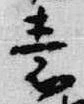 素 위치 확인됨
