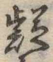 疑 위치 확인됨