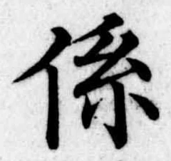 係 위치 확인됨